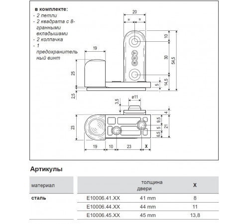 Комплект петель AGB 2R скрытой установки торцевые, пяточные латунь Е100064503