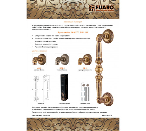Ручка-скоба PULL.SM250.PALAZZO AB-7 (PALAZZO PULL SM) матовая бронза