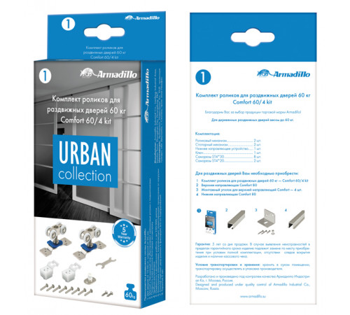 Комплект роликов для раздвижных дверей SLD.Comfort.SET.rollers/60 (DIY Comfort 60/4 kit)