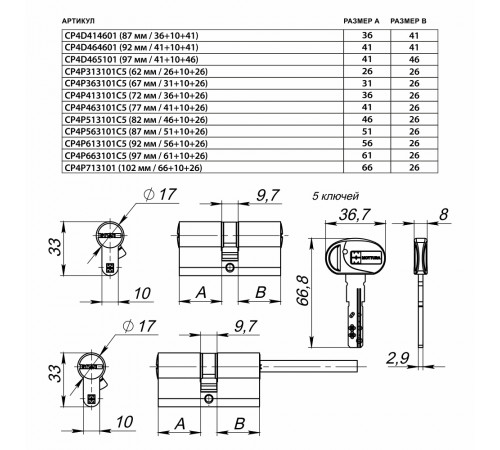 Цилиндровый механизм под вертушку (дл. шток) CP4P713101 (102 мм/66+10+26) МАТ.НИКЕЛЬ