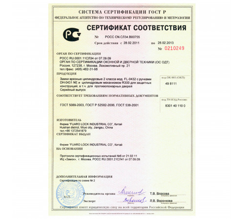 Корпус врезного замка c защёлкой FP.C-65.72-0432 (FL-0432)