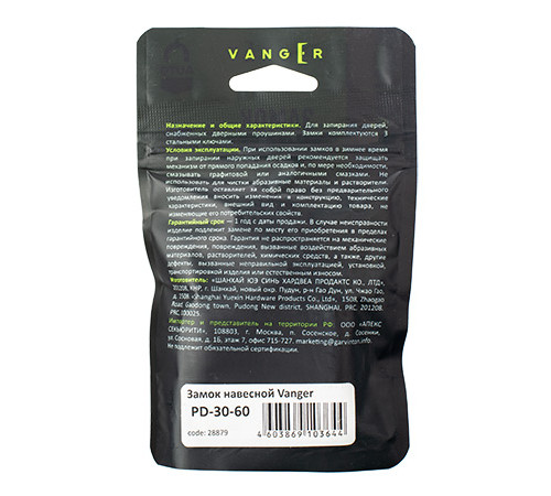 Замок навесной Vanger PD-30-60
